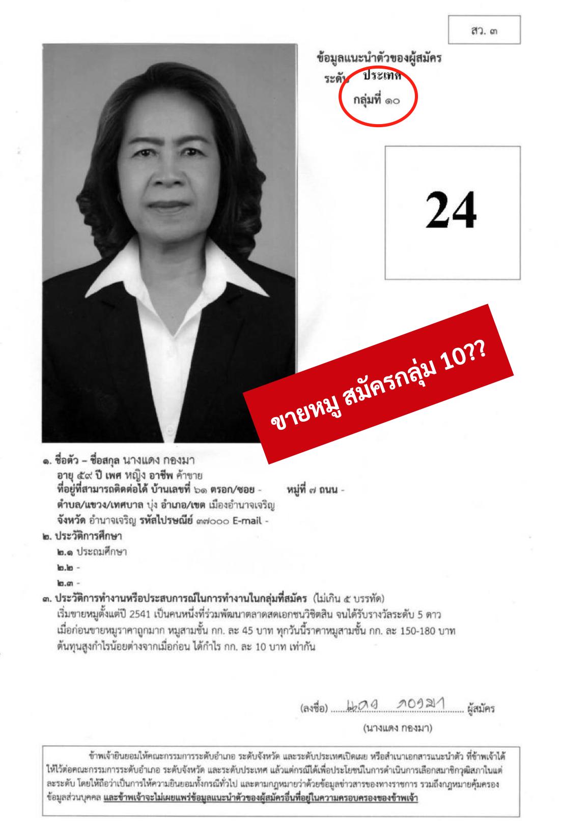 แดง กองมา อาชีพขายหมู