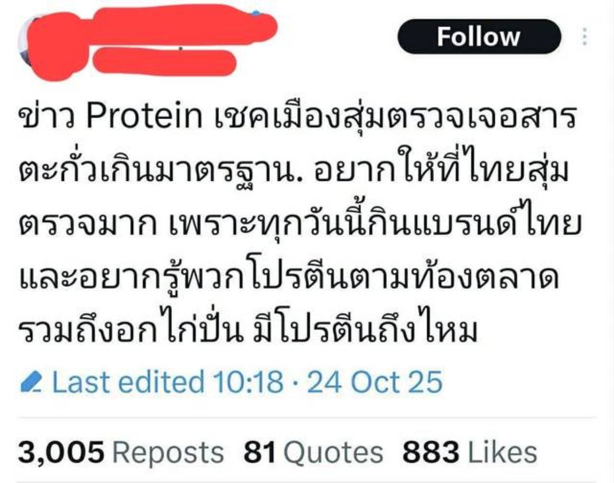 ข่าวเวย์โปรตีน 4 พ.ย.2568