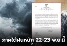 ภาคใต้ฝนตกหนักวันไหน