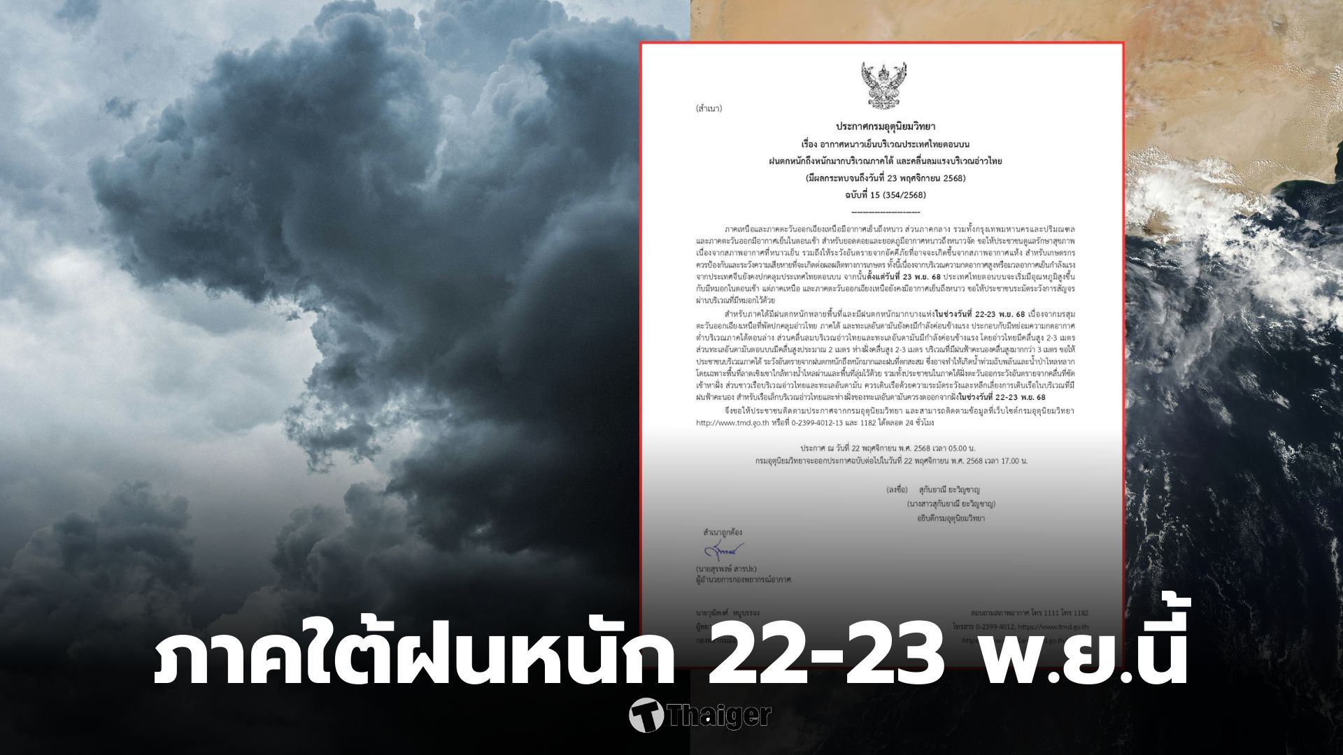 ภาคใต้ฝนตกหนักวันไหน