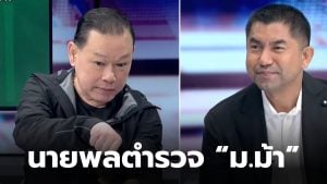 นายพลตำรวจ ม ม้า