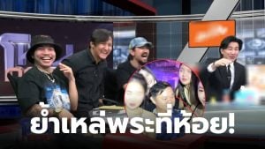 โหนกระแส ทนายแก้ว