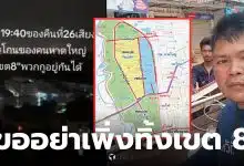 หาดใหญ่เขต 8 คือตรงไหน