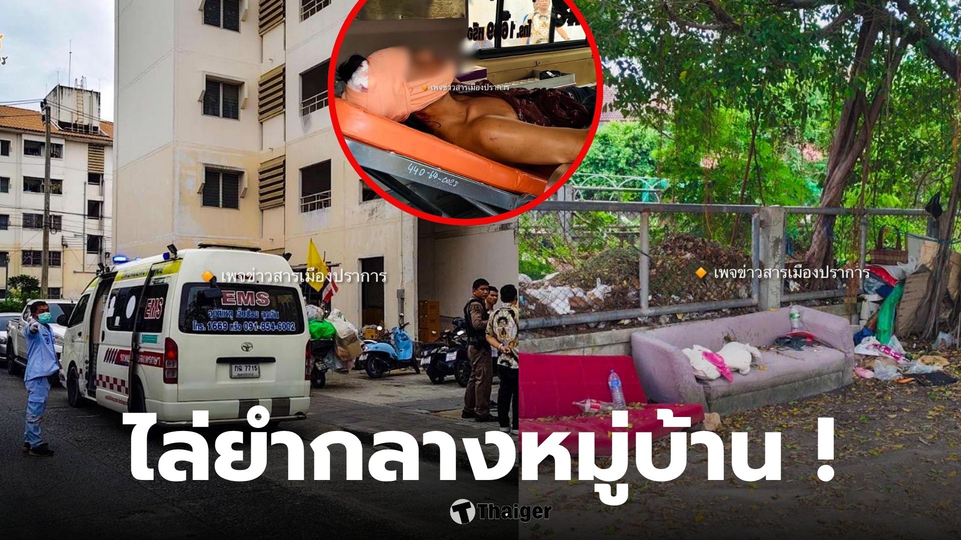 แรงงานเขมร หมุ่บ้านเอื้ออาทร