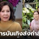 จิ๋มมยุรฉัตร บุคคลไร้ความสามารถ