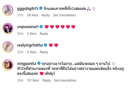 คนบันเทิงร่วมส่งกำลังใจ