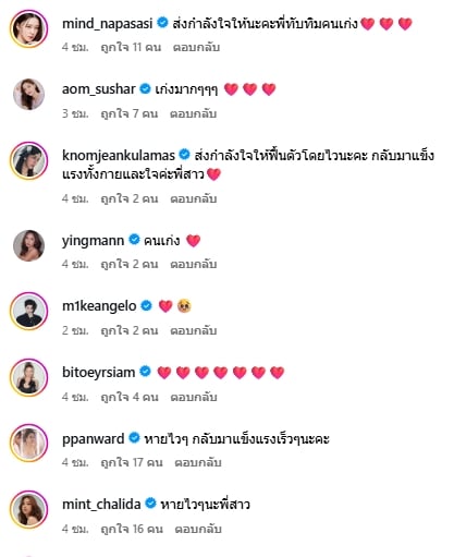 คนบันเทิงและแฟนคลับร่วมส่งกำลังใจ