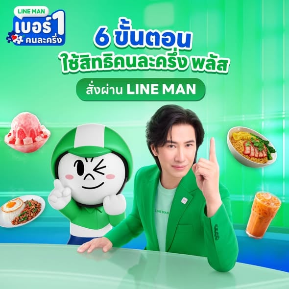 คนละครึ่งพลัส line man