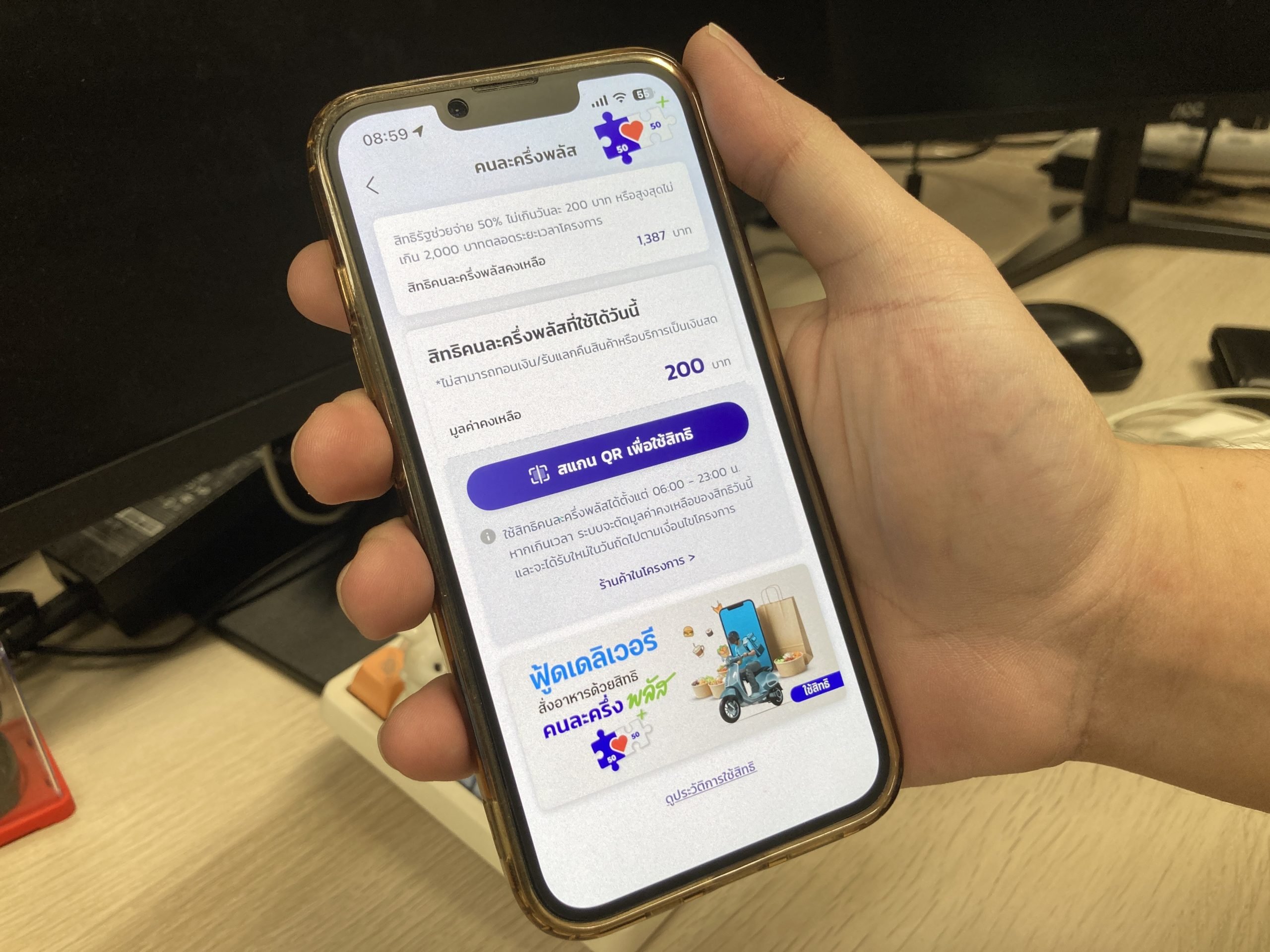 หน้าจอแอปฯ เป๋าตัง คนละครึ่งพลัส แบนเนอร์ฟู้ดเดลิเวอรี่