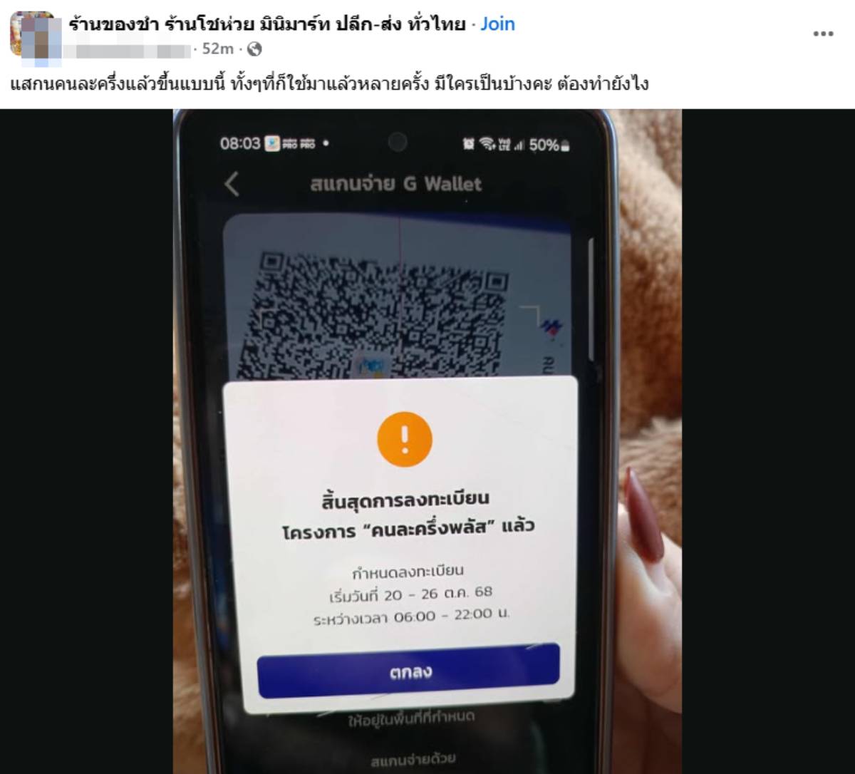 คนละครึ่งใช้ไม่ได้ ระบบล่ม