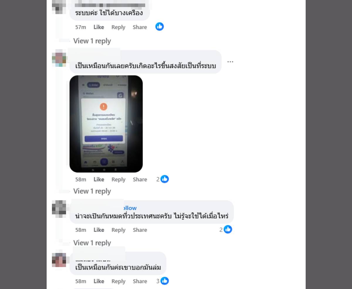 คนละครึ่งใช้ไม่ได้