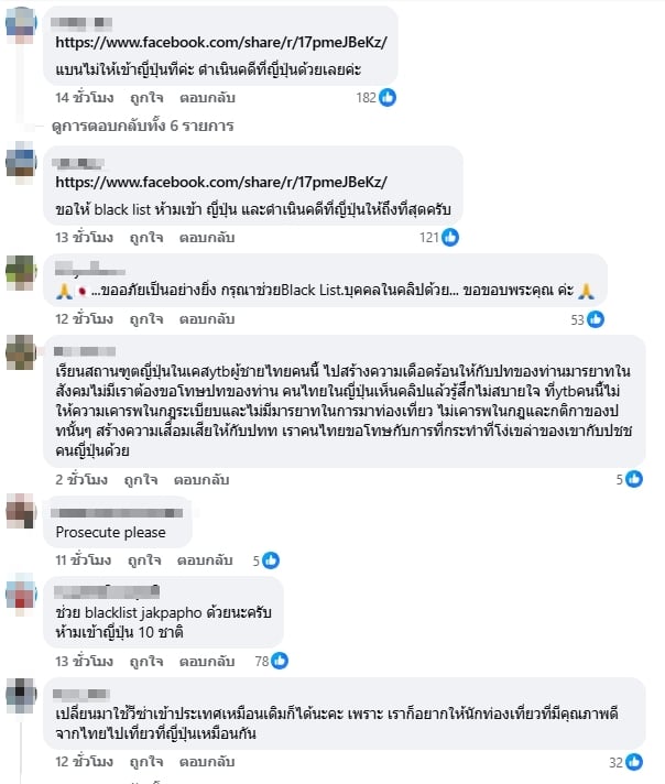 คนไทยร้อง สถานทูตญี่ปุ่น แบน แจ็กแปปโฮ ห้ามเข้าถาวร ทำภาพลักษณ์นทท.เสื่อมเสีย-1