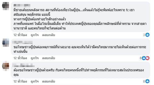 คนไทยร้อง สถานทูตญี่ปุ่น แบน แจ็กแปปโฮ ห้ามเข้าถาวร ทำภาพลักษณ์นทท.เสื่อมเสีย-2