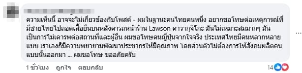 คนไทยร้อง สถานทูตญี่ปุ่น แบน แจ็กแปปโฮ ห้ามเข้าถาวร ทำภาพลักษณ์นทท.เสื่อมเสีย-3