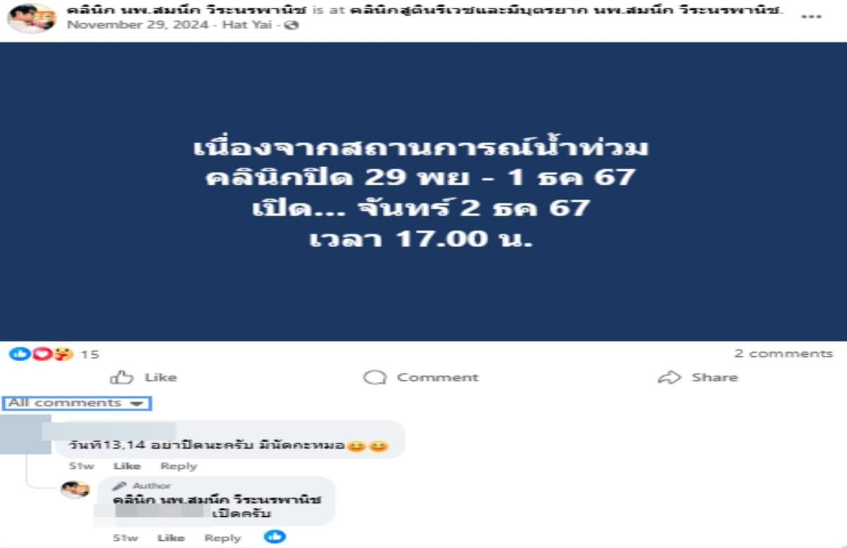 คลินิกหมอสมนึก