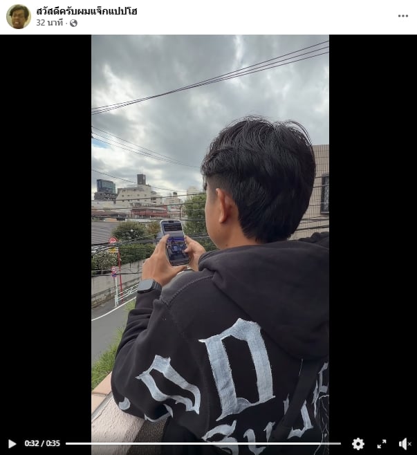 คลิป แจ็กแปปโฮ ถอดเสื้อเต้นที่ญี่ปุ่นหายจากหน้าเพจ ทำคนสงสัยซ่อนหรือลบ-1