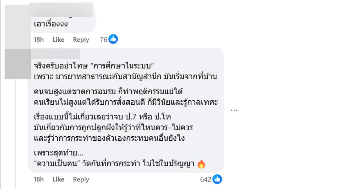 ความเป็นคนวัดที่กการกระทำไม่ใช่ปริญญา