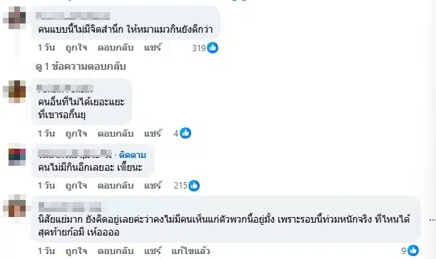 ความเห็นชาวเน็ต-1