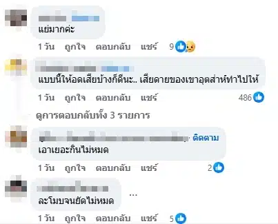 ความเห็นชาวเน็ต
