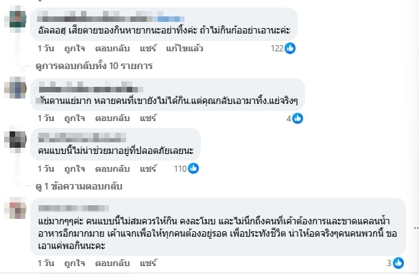 ความเห็นชาวเน็ต-2