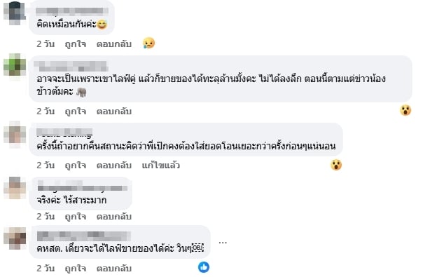 ความเห็นชาวเน็ต-2