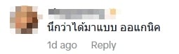 ความเห็นชาวเน็ต-3