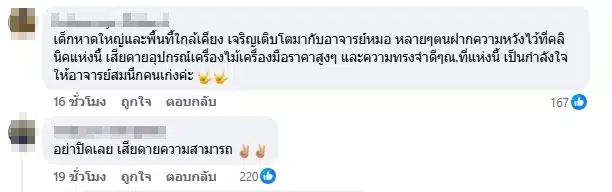 ความเห็นชาวเน็ต-3