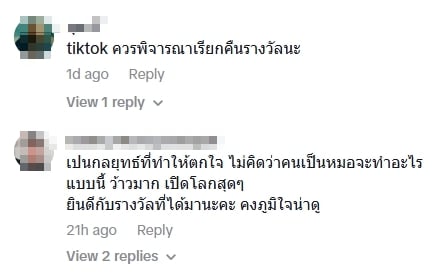 ความเห็นชาวเน็ต-4