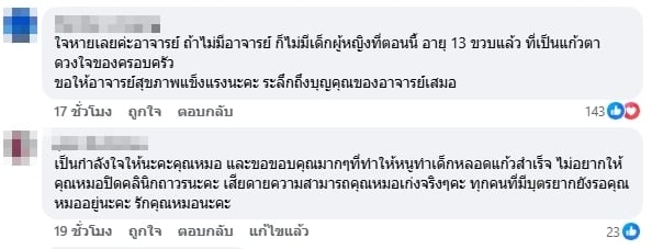 ความเห็นชาวเน็ต-4