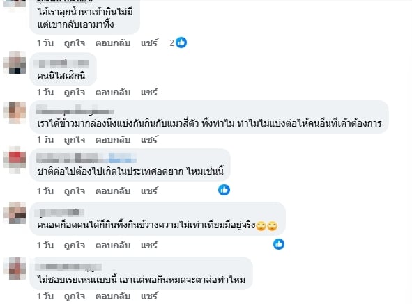 ความเห็นชาวเน็ต-4