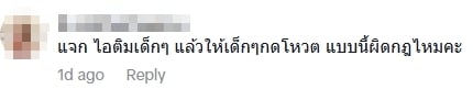 ความเห็นชาวเน็ต