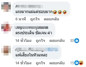 ความเห็นชาวเน็ต