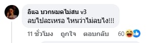 ความเห็นชาวเน็ต