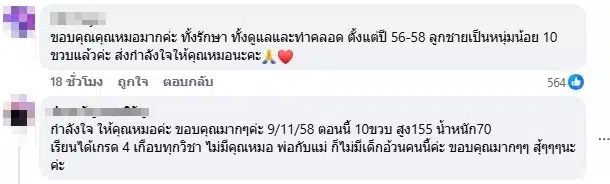 ความเห็นชาวเน็ต