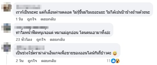ความเห็นชาวเน็ต