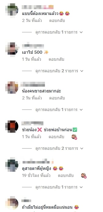 คอมเมนต์ชาวเน็ต-1