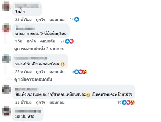 คอมเมนต์ชาวเน็ต-1