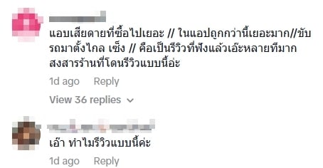 คอมเมนต์ชาวเน็ต-1
