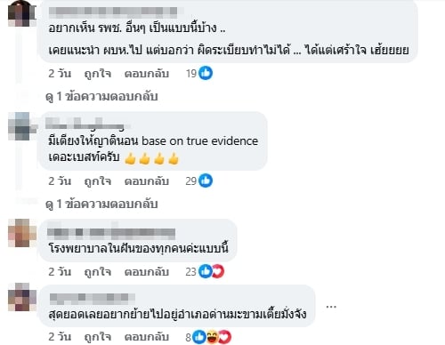 คอมเมนต์ชาวเน็ต-1