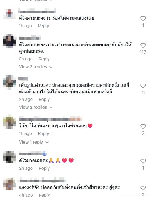 คอมเมนต์ชาวเน็ต-1