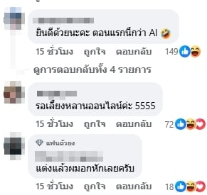 คอมเมนต์ชาวเน็ต