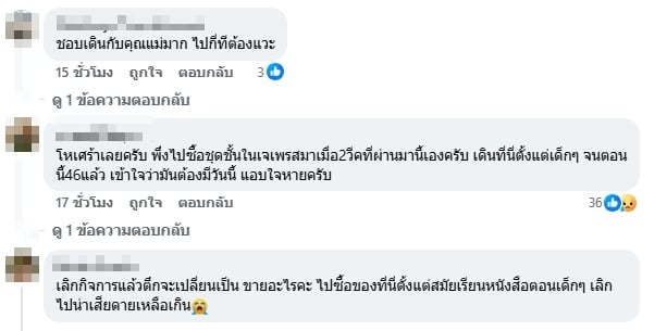 คอมเมนต์ชาวเน็ต
