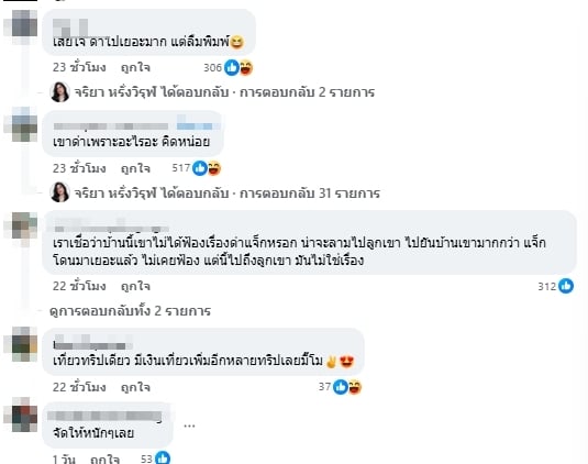 คอมเมนต์ชาวเน็ต