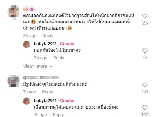 คอมเมนต์ชาวเน็ต