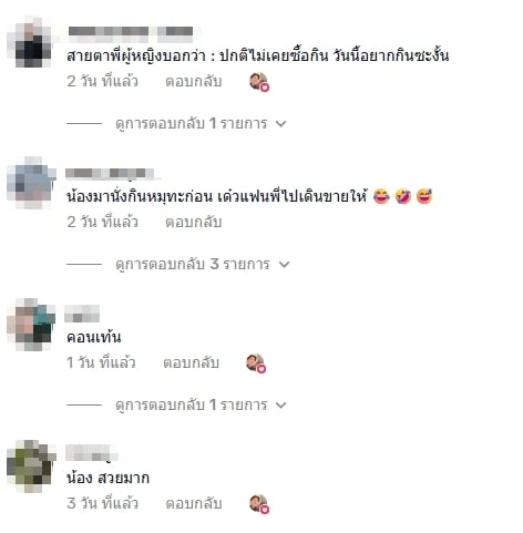 คอมเมนต์ชาวเน็ต-2