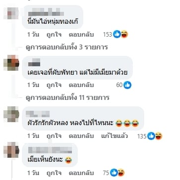 คอมเมนต์ชาวเน็ต-2