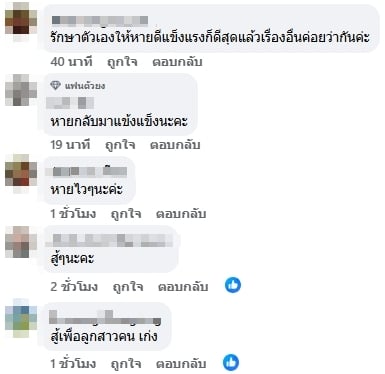 คอมเมนต์ชาวเน็ต-2