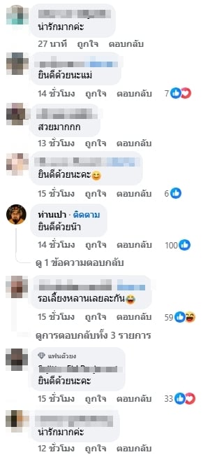 คอมเมนต์ชาวเน็ต-2