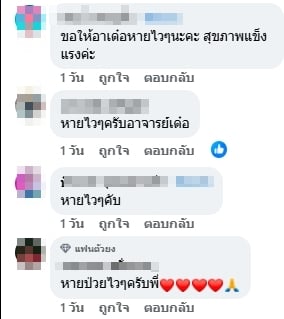 คอมเมนต์ชาวเน็ต-2