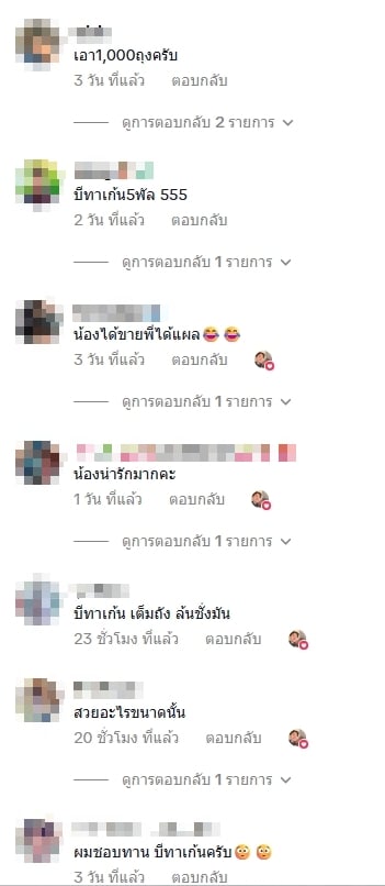 คอมเมนต์ชาวเน็ต-3